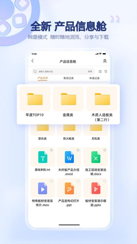 朗生板官网版v4.8.00 3