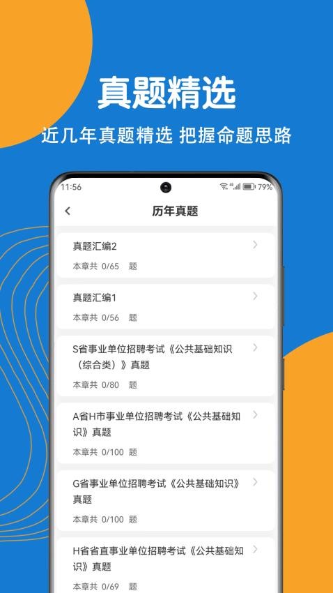 事业单位刷题狗手机版v2.0.0(2)