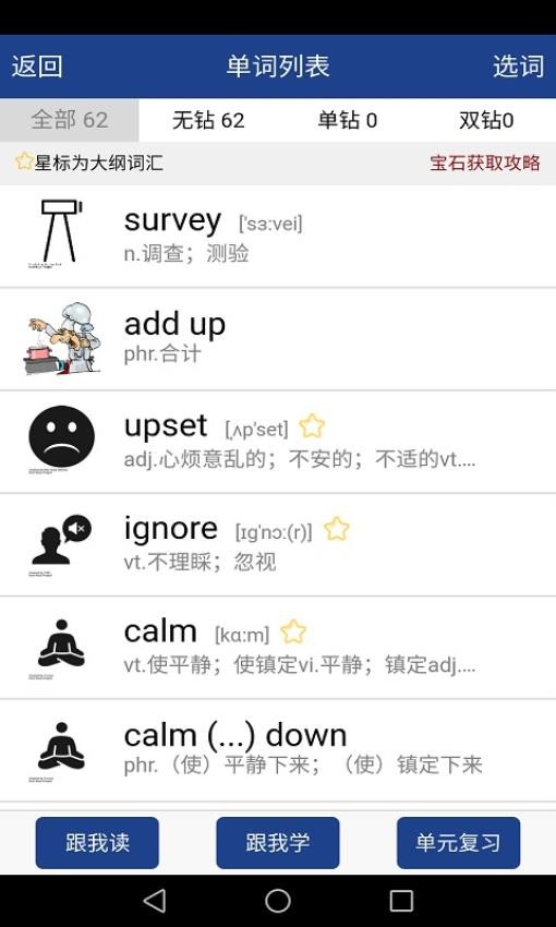 新課標高中英語單詞appv1.6.13 4