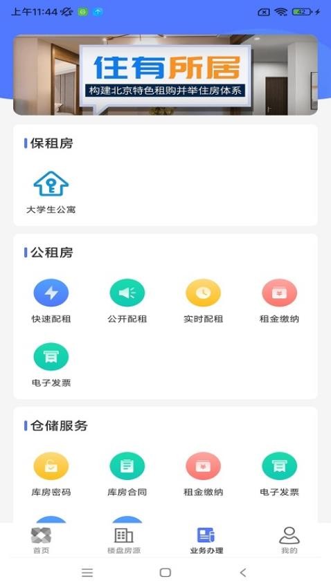 北京保障房中心app