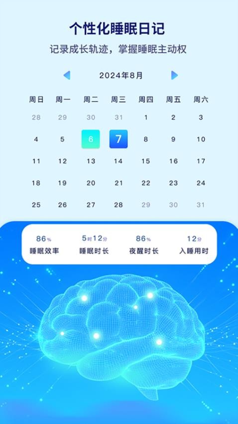 水母智眠软件v1.0.0(2)