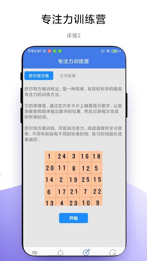 脑力训练营最新版v1.0.2 2