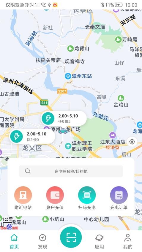 順來電充電樁軟件v5.1.4 2