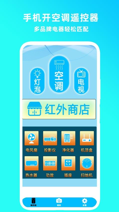 手机开电视遥控器官方版v1.4(1)