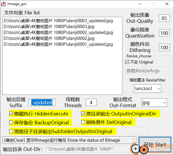 RimageGUI(批量压缩图片App)