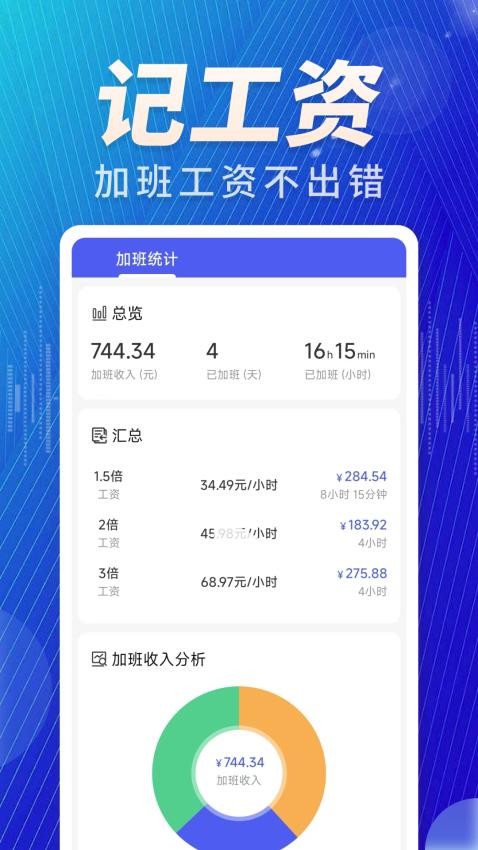 加班免费记官网版v1.0.0(3)