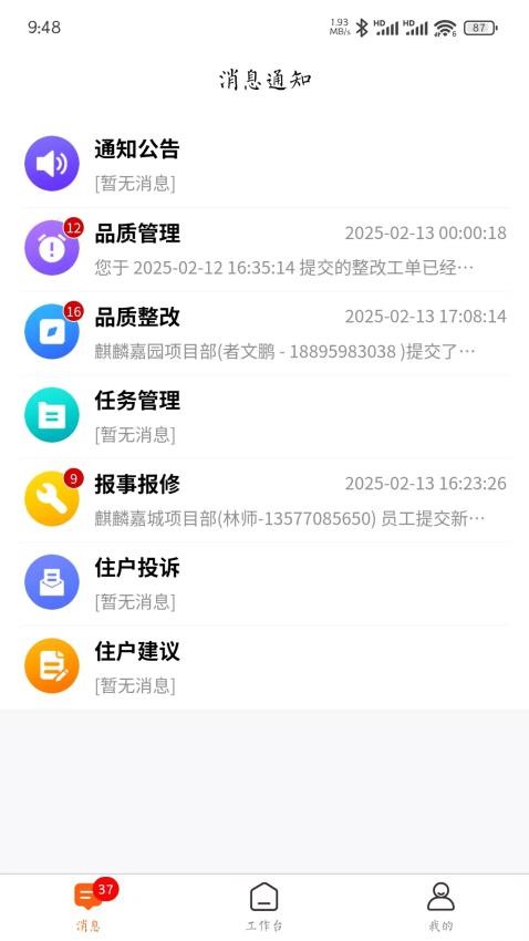 华宁人手机版v2.1.2 3