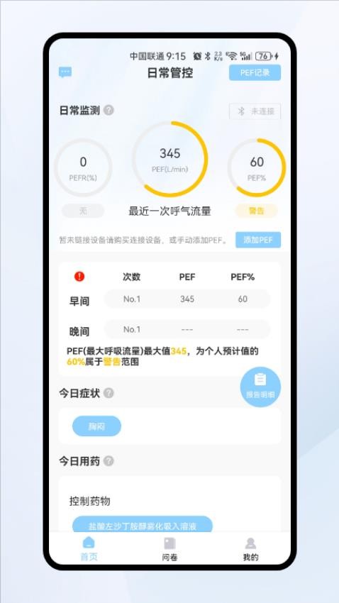 呼吸云最新版v2.0.0 4