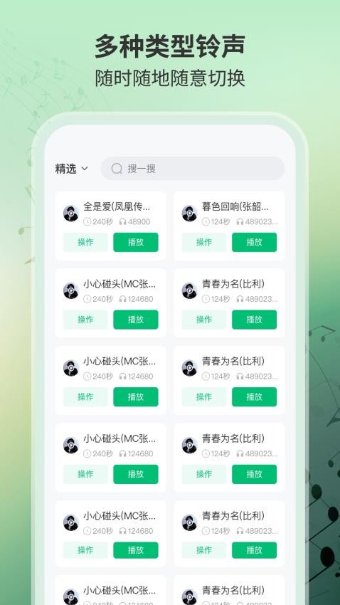 铃声大全免费版软件v1.0.0(4)