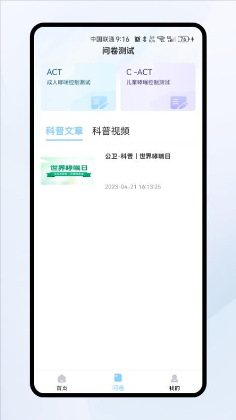 呼吸云最新版v2.0.0 3