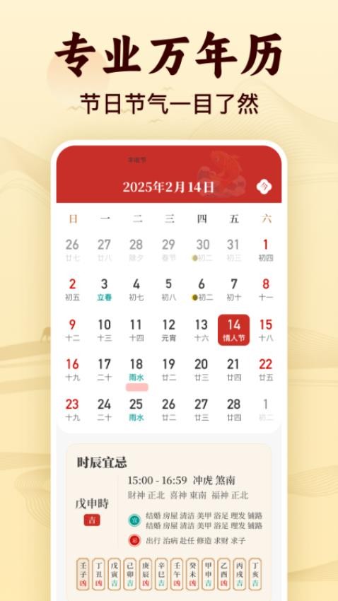 福运老黄历免费版v1.0.0 2