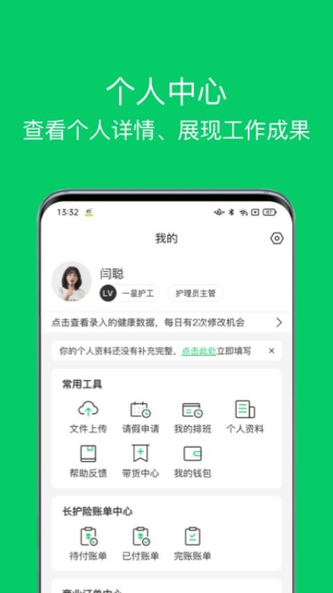 照護365康護端app