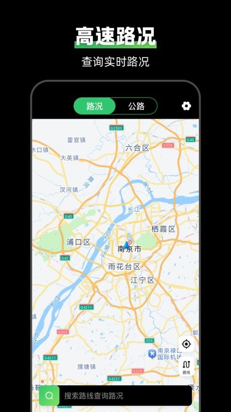 高速路况E充电桩手机版v3.1.8(5)