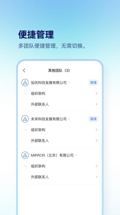 擔(dān)當(dāng)辦公appv4.3.3 3