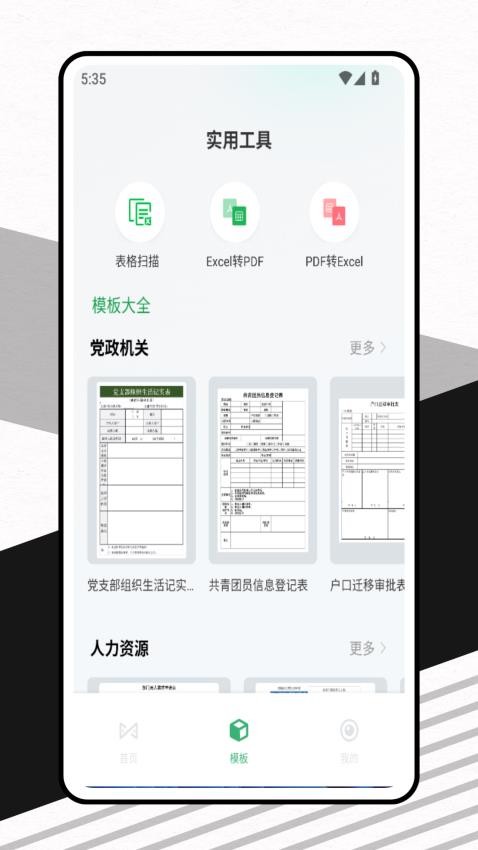 Documents辦公助手最新版v1.0.2 3