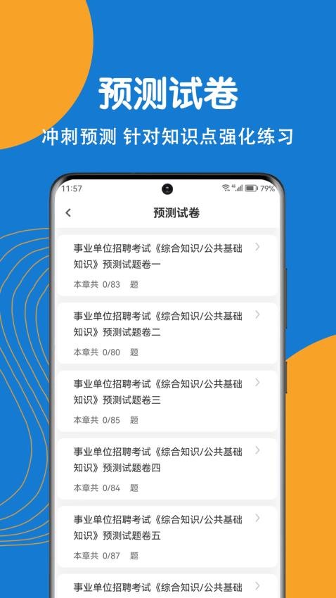 事业单位刷题狗手机版v2.0.0(4)