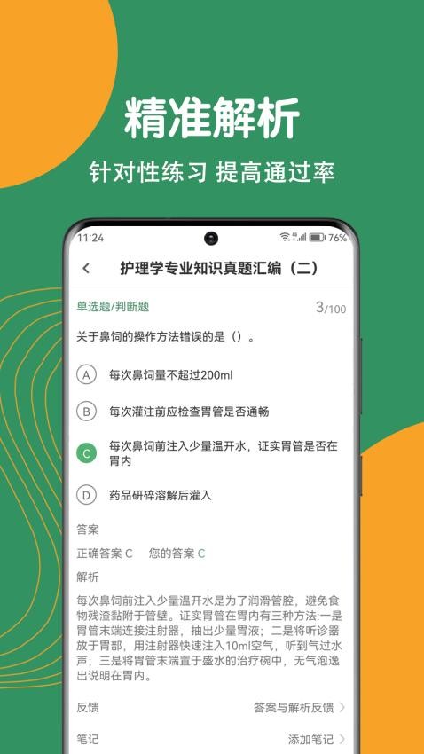 护理专业知识刷题狗最新版