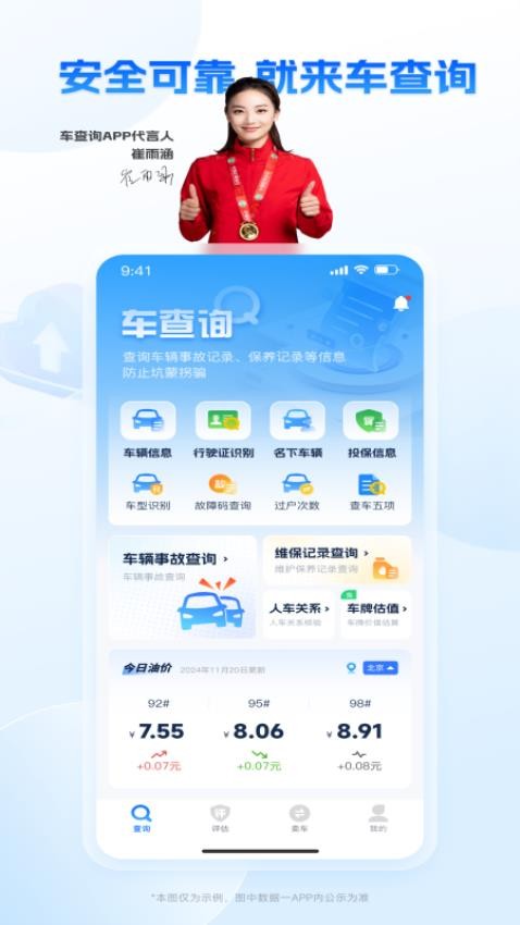 车查询软件v1.1.0(4)