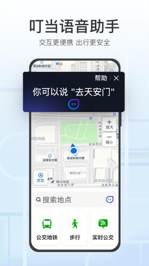 騰訊地圖關懷版v1.9.7 2