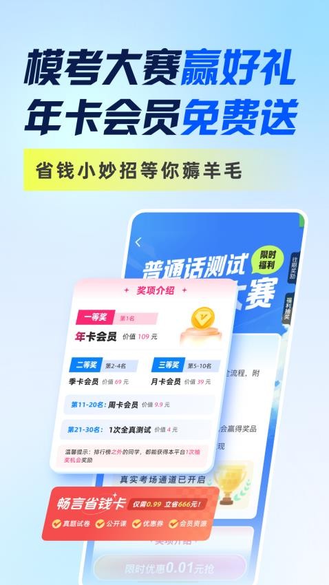 科大訊飛暢言網app(暢言普通話)v5.0.1074 4