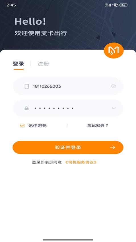 麦卡出行司机端app免费版v1.8.8 4