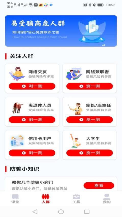 反诈专家最新版v1.0.0 3