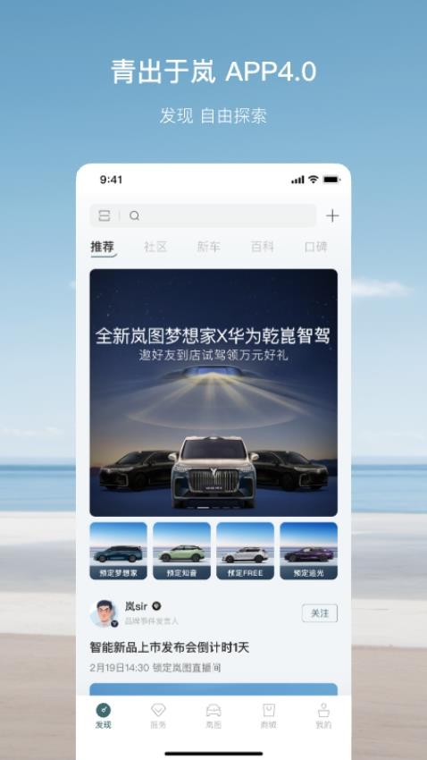 嵐圖汽車app