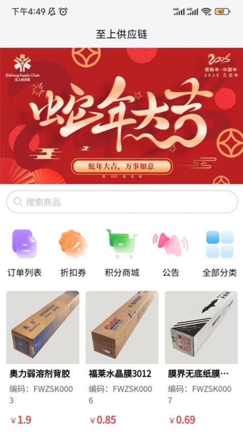 至上供应链网上交易平台官网版v1.1.0(4)