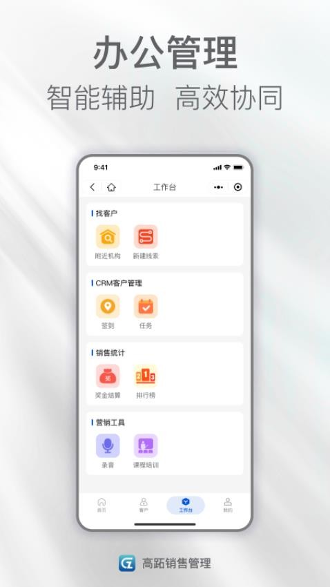 高跖销售管理官网版v1.0.10 3