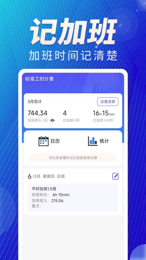 加班免费记官网版v1.0.0(4)