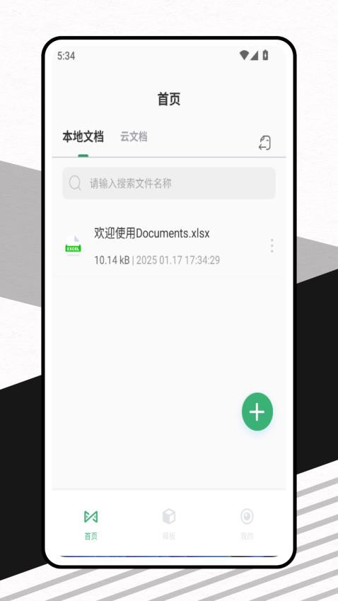 Documents辦公助手最新版v1.0.2 4