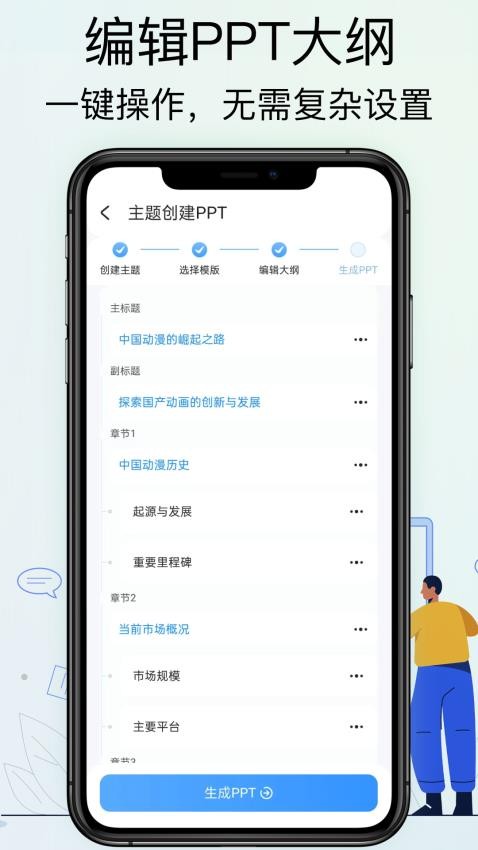 PitchPPT客户端v1.0.0 4