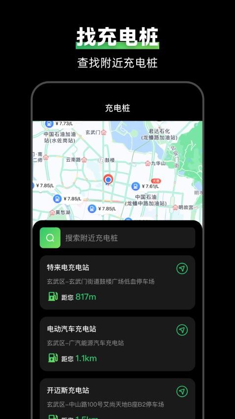 高速路况E充电桩手机版v3.1.8(4)