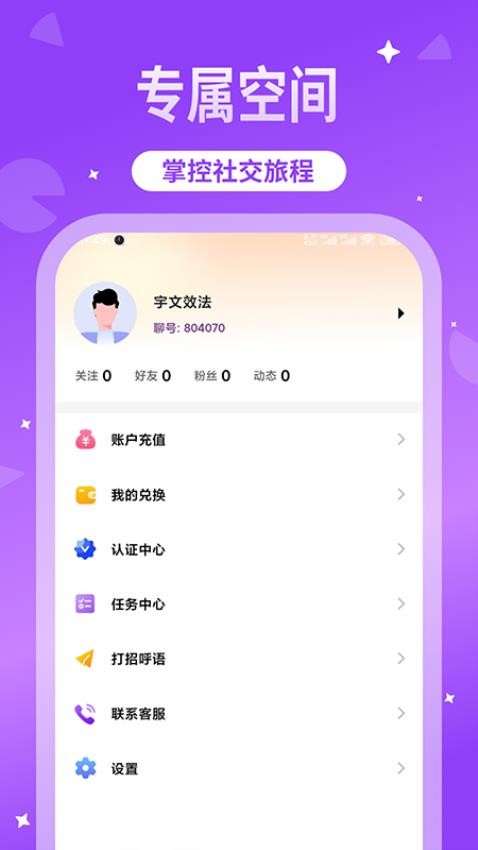 微聊app官方版v1.0.0 1