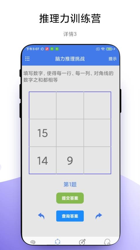 脑力训练营最新版v1.0.2(3)