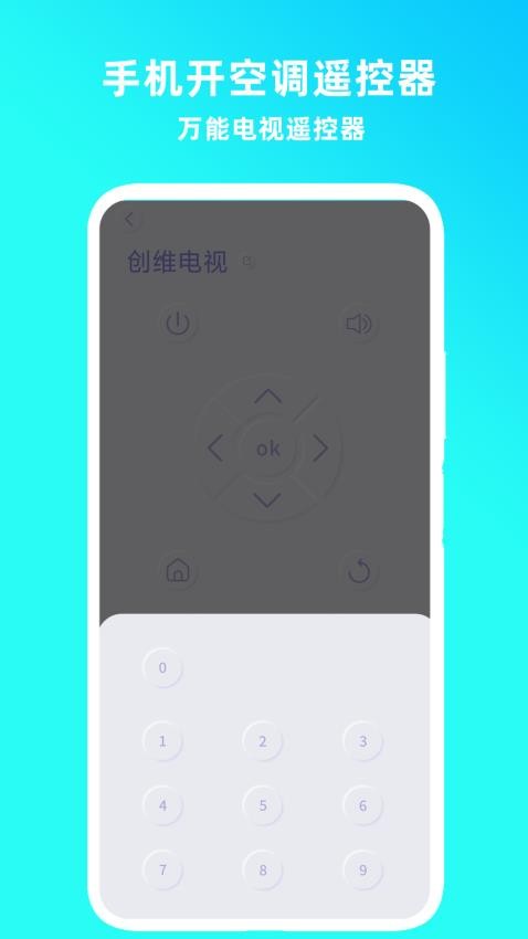 手机开电视遥控器官方版v1.4(3)