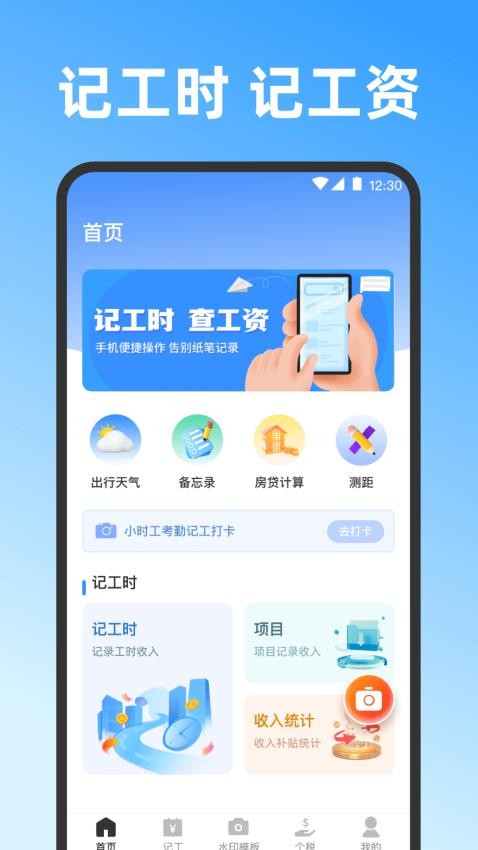 记工时DD考勤客户端v3.4.6 4