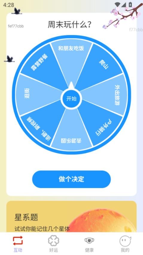 连连乐点最新版v2.0.2 4