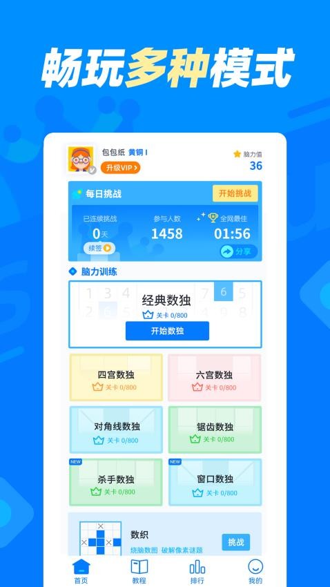 數獨達人免費版v1.1.5 5