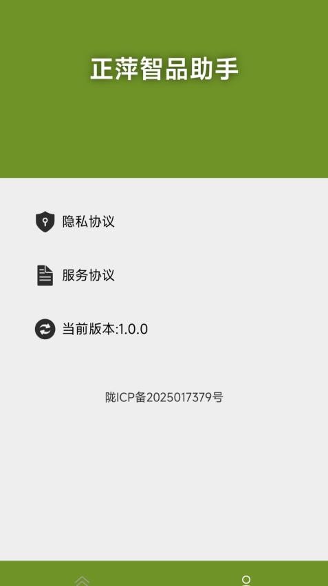 正萍智品助手免费版v1.0 3