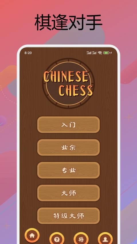 象棋輔助大師手機版v1.5 2