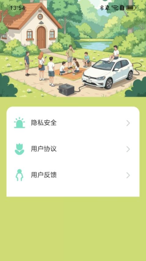 一起来充电官网版v2.0.1 1