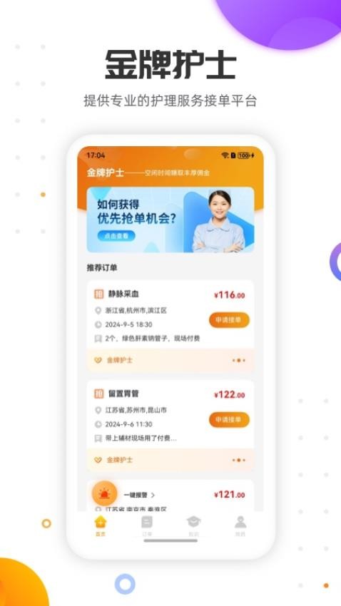 金牌護士護士版app