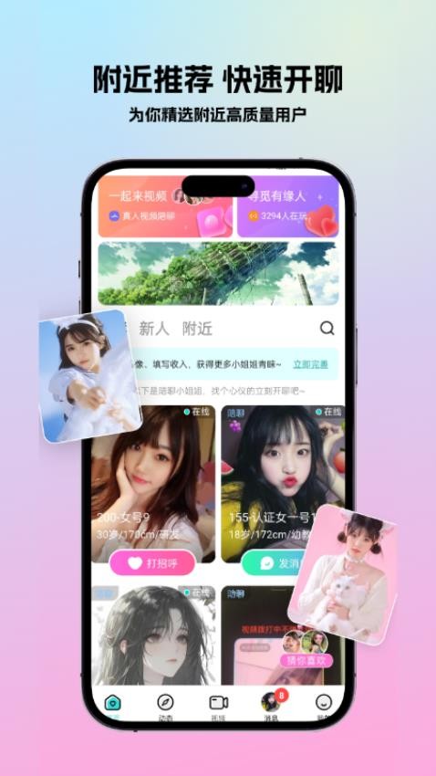 遇春免费版v2.8.1(2)