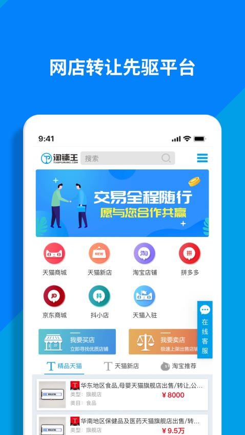 淘铺王网店转让官网版v15.5.0(4)