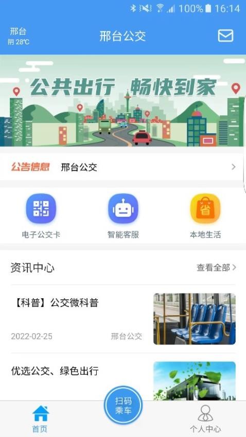 邢臺掌上公交app官方