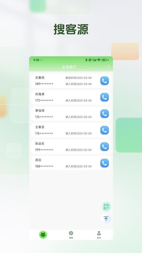 搜客源最新版v1.0.0 4