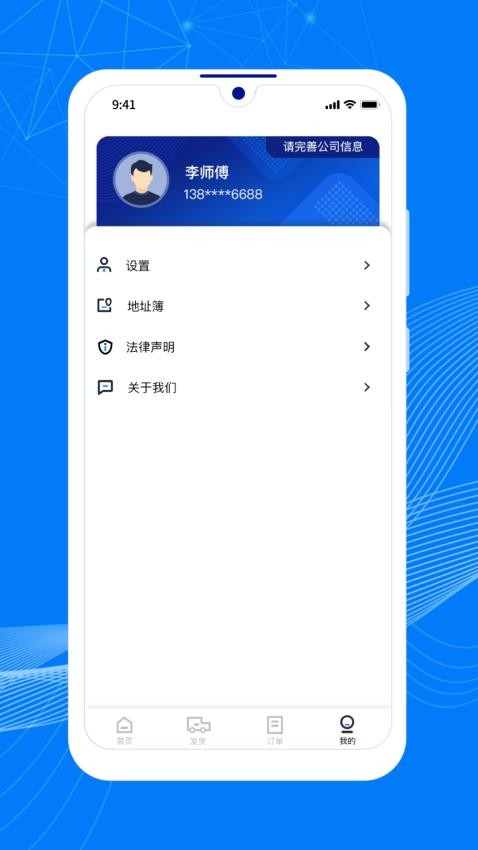 順風(fēng)大運(yùn)貨主appv1.11.1 2