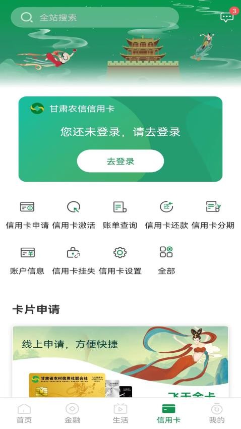 甘肅農(nóng)信掌上銀行appv4.3.4 4