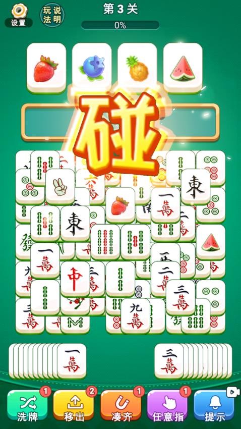 麻将吃吃碰游戏v1.4 4